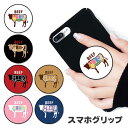 スマホグリップ 肉の部位 牛 牛肉 分解図 グリップスタンド 落下防止 ポップアップ グリップ スマホリング リング スマホ スマートフォン スタンド リングス...