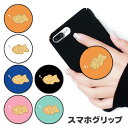 スマホグリップ たいやき タイ焼き たい焼き 魚 グリップスタンド 落下防止 ポップアップ グリップ スマホリング リング スマホ スマートフォン スタンド リ...