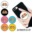 スマホグリップ シーサー 沖縄 獅子 ライオン ハイビスカス グリップスタンド 落下防止 ポップアップ グリップ スマホリング リング スマホ スマートフォン スタンド リングスタンド 便利