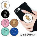 スマホグリップ 埴輪 はにわ ハニワ 土偶 グリップスタンド 落下防止 ポップアップ グリップ スマホリング リング スマホ スマートフォン スタンド リングス...