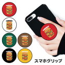 スマホグリップ ハンバーガー バーガー ハンバーグ 食べ物 アメリカン グリップスタンド 落下防止 ポップアップ グリップ スマホリング リング スマホ スマー...