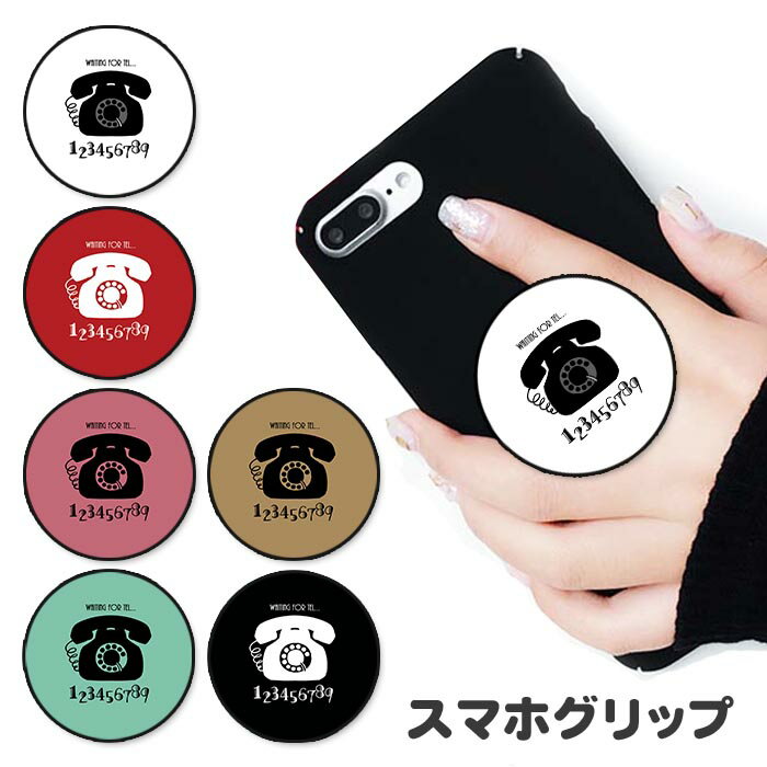 スマホグリップ 黒電話 レトロ 電話 昔の電話 数字 グリップスタンド 落下防止 ポップアップ グリップ スマホリング リング スマホ スマートフォン スタンド リングスタンド 便利のサムネイル