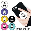 スマホグリップ 力士 お相撲さん すもう 関取 グリップスタンド 落下防止 ポップアップ グリップ スマホリング リング スマホ スマートフォン スタンド リン...