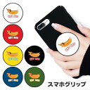 スマホグリップ ホットドッグ 犬 ミニチュアダックスフンド グリップスタンド 落下防止 ポップアップ グリップ スマホリング リング スマホ スマートフォン ス...
