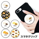 スマホグリップ 中華まん 肉まん カレーまん ピザまん あんまん グリップスタンド 落下防止 ポップアップ グリップ スマホリング リング スマホ スマートフォン スタンド リングスタンド 便利