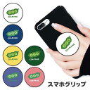 スマホグリップ えだまめ 枝豆 まめ 韓国風 グリップスタンド 落下防止 ポップアップ グリップ スマホリング リング スマホ スマートフォン スタンド リング...
