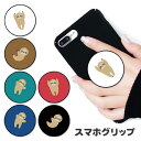 スマホグリップ ナマケモノ 怠け者 動物 アニマル グリップスタンド 落下防止 ポップアップ グリップ スマホリング リング スマホ スマートフォン スタンド ...