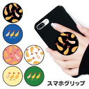 スマホグリップ エビフライ むきエビ 海老 グリップスタンド 落下防止 ポップアップ グリップ スマホリング リング スマホ スマートフォン スタンド リングス...