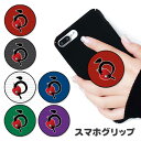 スマホグリップ うなぎ ウナギ 鰻 ボーダー うな重 グリップスタンド 落下防止 ポップアップ グリップ スマホリング リング スマホ スマートフォン スタンド...