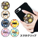 スマホグリップ 花 フラワー 北欧柄 北欧風 グリップスタンド 落下防止 ポップアップ グリップ スマホリング リング スマホ スマートフォン スタンド リング...