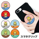 スマホグリップ 虎 トラ とら タイガー パンケーキ バター 虎がバター グリップスタンド 落下防止 ポップアップ グリップ スマホリング リング スマホ スマ...