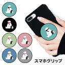 スマホグリップ 白熊 シロクマ ペンギン 冬 雪 スノー マフラー グリップスタンド 落下防止 ポップアップ グリップ スマホリング リング スマホ スマートフ...