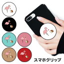 スマホグリップ フラミンゴ グリップスタンド 落下防止 ポップアップ グリップ スマホリング リング スマホ スマートフォン スタンド リングスタンド 便利