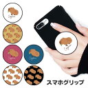 スマホグリップ カピバラ 動物 げっ歯類 グリップスタンド 落下防止 ポップアップ グリップ スマホリング リング スマホ スマートフォン スタンド リングスタ...