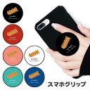 スマホグリップ 餃子 ギョーザ ぎょうざ 中華料理 グリップスタンド 落下防止 ポップアップ グリップ スマホリング リング スマホ スマートフォン スタンド ...