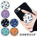 スマホグリップ ウミウシ 海牛 アオウミウシ 海の宝石 グリップスタンド 落下防止 ポップアップ グリップ スマホリング リング スマホ スマートフォン スタン...