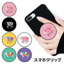スマホグリップ 豚の部位 肉の部位 ブタ ぶた グリップスタンド 落下防止 ポップアップ グリップ スマホリング リング スマホ スマートフォン スタンド リン...