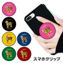 スマホグリップ 中華 虎 タイガー トラ チャイナ 動物 アニマル グリップスタンド 落下防止 ポップアップ グリップ スマホリング リング スマホ スマートフ...