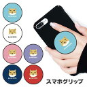 スマホグリップ チベットスナギツネ チベスナ スナギツネ グリップスタンド 落下防止 ポップアップ グリップ スマホリング リング スマホ スマートフォン スタ...