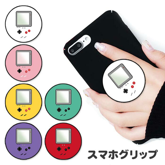 Rakuten - スマホグリップ ゲーム機風 ゲーム ユニーク おもしろ 韓国 ゲーム画面 グリップスタンド 落下防止 ポップアップ グリップ スマホリング リング スマホ スマートフォン スタンド リングスタンド 便利