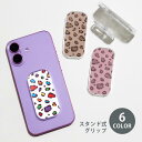 スマホグリップ スマホスタンド かわいい ヒョウ柄 レオパード 豹柄 アニマル柄 可愛い グリップスタンド クリア スタンド式 落下防止 ポップアップ グリップ...