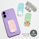 スマホグリップ スマホスタンド レッサーパンダ トイプードル ペンギン ヒナ マイクロブタ ミニブタ グリップスタンド クリア スタンド式 落下防止 ポップアップ グリップ スマホリング リング スマホ スマートフォン スタンド 縦にも横にも置ける リングスタンド 便利