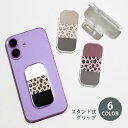 スマホグリップ スマホスタンド ヒョウ柄 レオパード 豹柄 グリップスタンド クリア スタンド式 落下防止 ポップアップ グリップ スマホリング リング スマホ...