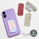スマホグリップ スマホスタンド フラワー 花 タイダイ ボタニカル グリップスタンド クリア スタンド式 落下防止 ポップアップ グリップ スマホリング リング...