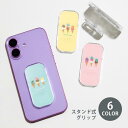 スマホグリップ スマホスタンド アイスクリーム アイス スイーツ パステル グリップスタンド クリア スタンド式 落下防止 ポップアップ グリップ スマホリング...