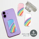 スマホグリップ スマホスタンド レインボー 虹 自然 七色 グリップスタンド クリア スタンド式 落下防止 ポップアップ グリップ スマホリング リング スマホ スマートフォン スタンド 縦にも横にも置ける リングスタンド 便利