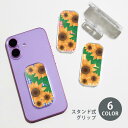 スマホグリップ スマホスタンド 向日葵 ひまわり 花 フラワー グリップスタンド クリア スタンド式 落下防止 ポップアップ グリップ スマホリング リング ス...