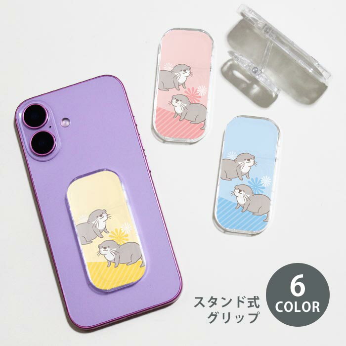 スマホグリップ スマホスタンド カワウソ コツメカワウソ 動物 アニマル グリップスタンド クリア スタンド式 落下防止 ポップアップ グリップ スマホリング リング スマホ スマートフォン スタンド 縦にも横にも置ける リングスタンド 便利
