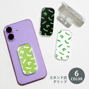 スマホグリップ スマホスタンド 芋虫 青虫 虫 幼虫 リアル シルエット キモカワ グリップスタンド クリア スタンド式 落下防止 ポップアップ グリップ スマ...