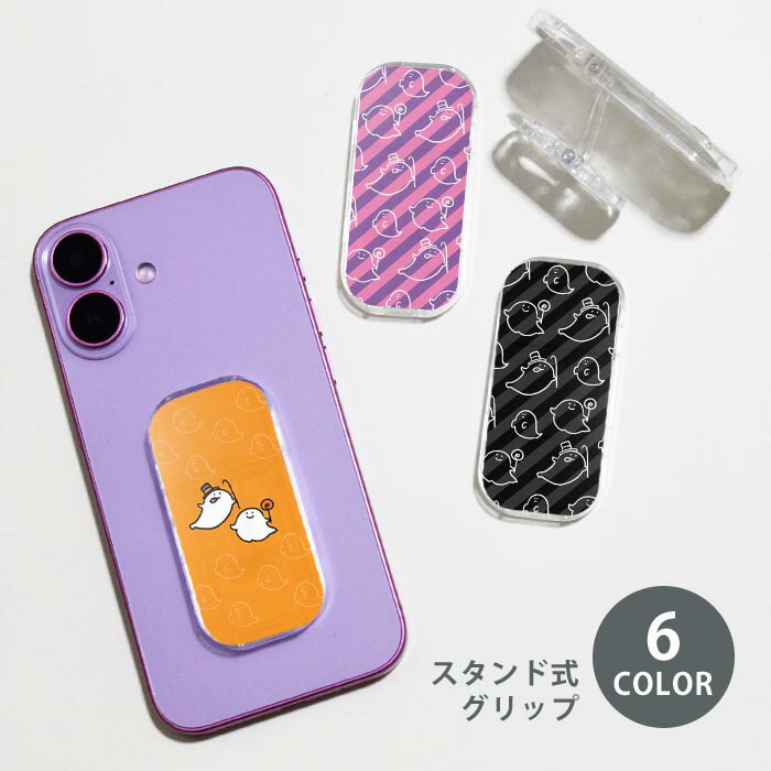 Rakuten - スマホグリップ スマホ お化け おばけ ハロウィン コワカワ ゴースト グリップスタンド クリア スタンド式 落下防止 ポップアップ グリップ スマホリング リング スマホ スマートフォン スタンド 縦にも横にも置ける リングスタンド 便利