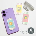 スマホグリップ スマホ 食パン パン トースト バター たまご エッグ グリップスタンド クリア スタンド式 落下防止 ポップアップ グリップ スマホリング リ...