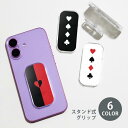 スマホグリップ スマホ ツートン トランプ 赤と黒 ハート スペード ダイヤ クラブ グリップスタンド クリア スタンド式 落下防止 ポップアップ グリップ ス...