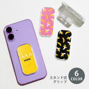 スマホグリップ スマホ バナナ 剥いたバナナ フルーツ 果物 グリップスタンド クリア スタンド式 落下防止 ポップアップ グリップ スマホリング リング スマ...
