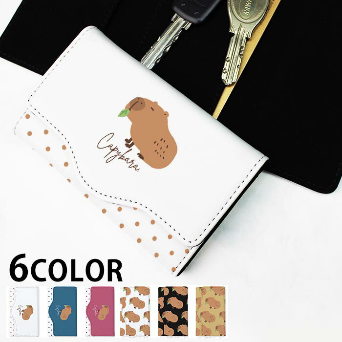 キーケース レディース メンズ カピバラ 動物 げっ歯類 大人かわいい 4連 キーホルダー スマートキー かわいい 鍵入れ キーリング キーチェーン カード入れ 鍵 フェイクレザー 合皮 プリント 可愛い カッコイイ メール便 送料無料
