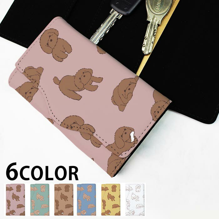 キーケース レディース メンズ トイプードル トイプー 犬 ペット 4連 キーホルダー スマートキー かわいい 鍵入れ キーリング キーチェーン カード入れ 鍵 フェイクレザー 合皮 プリント 可愛い カッコイイ メール便 送料無料