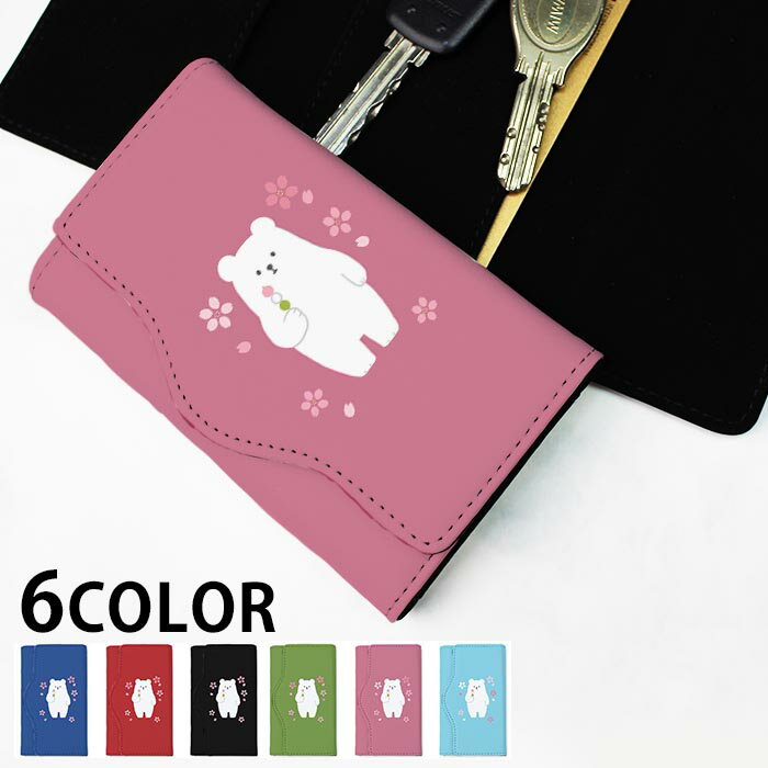 キーケース レディース メンズ 桜 さくら 白熊 シロクマ 白くま 三色団子 4連 キーホルダー スマートキー かわいい 鍵入れ キーリング キーチェーン カード入れ 鍵 フェイクレザー 合皮 プリント 可愛い カッコイイ メール便 送料無料