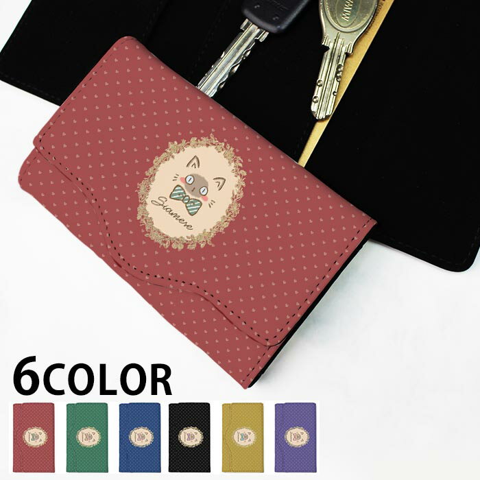 キーケース レディース メンズ シャム猫 シャム キャッツ ネコ リボン ハート 4連 キーホルダー スマートキー かわいい 鍵入れ キーリング キーチェーン カード入れ 鍵 フェイクレザー 合皮 プリント 可愛い カッコイイ メール便 送料無料
