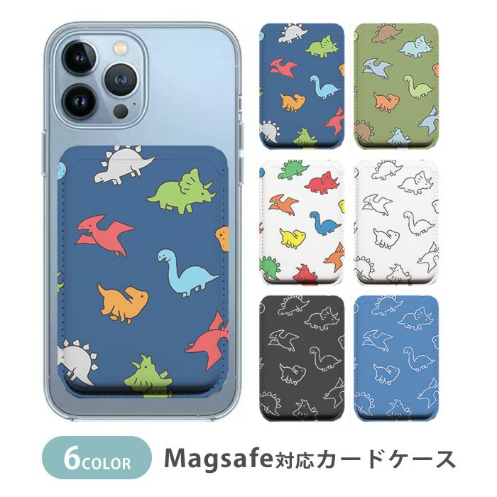 Rakuten - MagSafe対応 MagSafe 全機種対応 カードケース マグセーフ 磁気内蔵カード収納 カードケース 薄型 magsafe スマホケース 恐竜 ザウルス ダイナソー きょうりゅう 怪獣 韓国