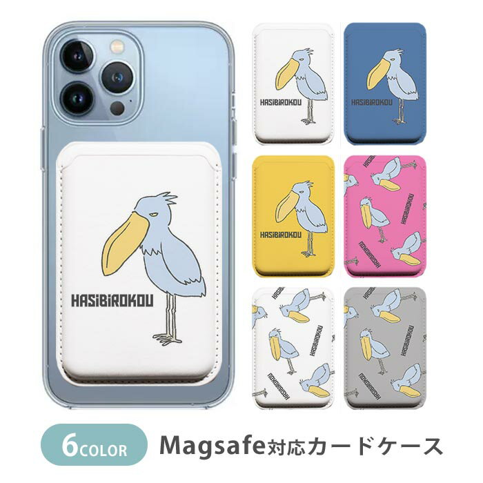 乐天商城 - MagSafe対応 MagSafe 全機種対応 カードケース マグセーフ 磁気内蔵カード収納 カードケース 薄型 magsafe スマホケース ハシビロコウ 鳥 トリ 大人カワイイ 韓国