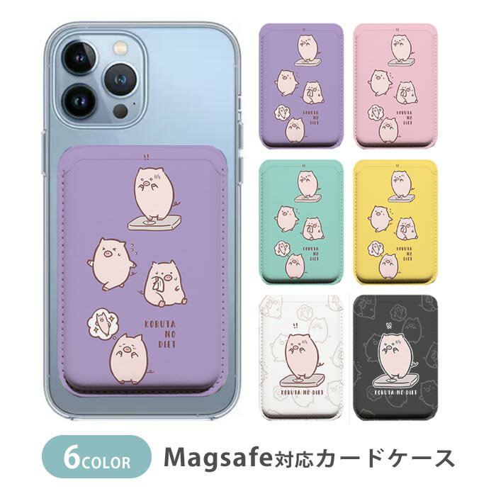 Rakuten - MagSafe対応 MagSafe 全機種対応 カードケース マグセーフ 磁気内蔵カード収納 カードケース 薄型 magsafe スマホケース マイクロブタ ミニブタ ダイエット 豚 子豚韓国