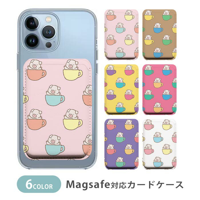 Rakuten - MagSafe対応 MagSafe 全機種対応 カードケース マグセーフ 磁気内蔵カード収納 カードケース 薄型 magsafe スマホケース マイクロブタ ミニブタ 子豚 カップ ティーカップ コップ 大人かわいい 韓国