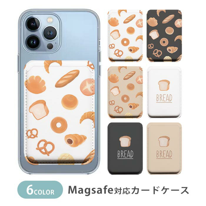 Rakuten - MagSafe対応 MagSafe 全機種対応 カードケース マグセーフ 磁気内蔵カード収納 カードケース 薄型 magsafe スマホケース パン 食パン クロワッサン メロンパン 韓国