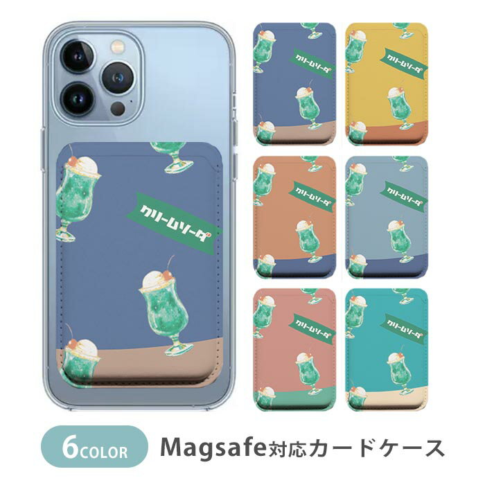 MagSafe 대응 MagSafe 전 기종 대응 카드 케이스 머그 세이프 자기 내장 카드 수납 카드 케이스 얇은 magsafe 스마트폰 케이스 크림 소다 레트로풍 레트로 카페 멜론 소다 한국