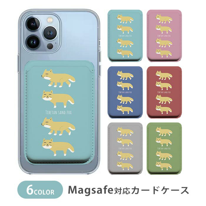 乐天商城 - MagSafe対応 MagSafe 全機種対応 カードケース マグセーフ 磁気内蔵カード収納 カードケース 薄型 magsafe チベットスナギツネ チベスナ スナギツネ 狐 スナオ