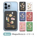 MagSafe対応 MagSafe 全機種対応 カードケース マグセーフ 磁気内蔵カード収納 カードケース カレーの材料 お料理 玉ねぎ ジャガイモ