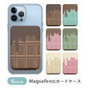 MagSafe対応 MagSafe 全機種対応 カードケース マグセーフ 磁気内蔵カード収納 カードケース 板チョコ チョコレート 溶ける ミルク ミント 抹茶 イチゴ